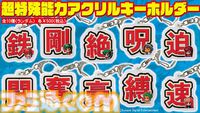 『パワポケ』スポニチのコラボグッズが公開。彼女候補＆超特殊能力のキーホルダー、歴代サクセスのタオルなど懐かしデザイン