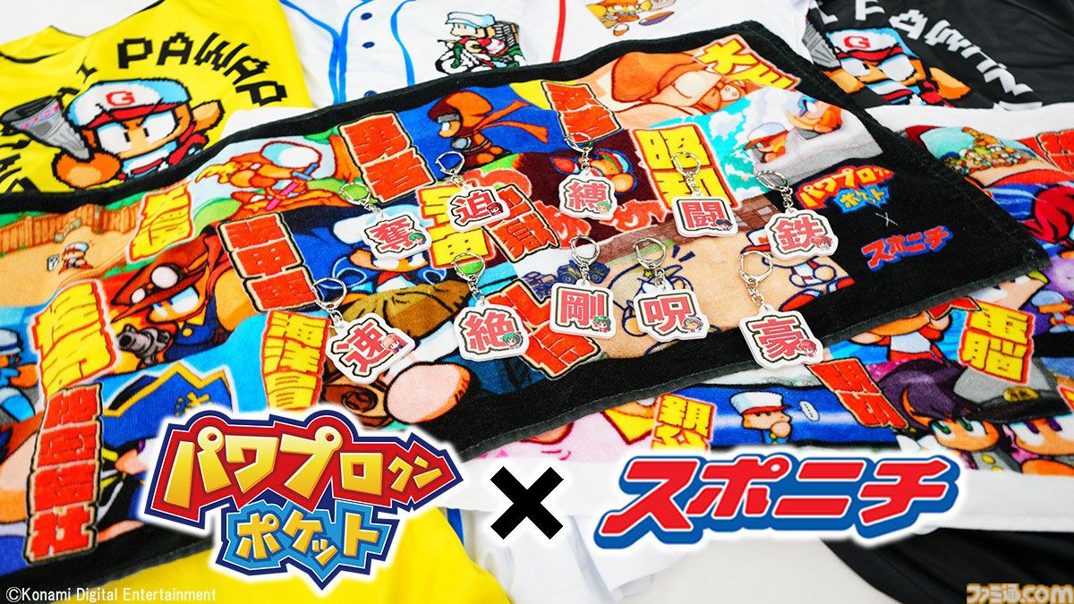パワポケ』スポニチのコラボグッズが公開。彼女候補＆超特殊能力の