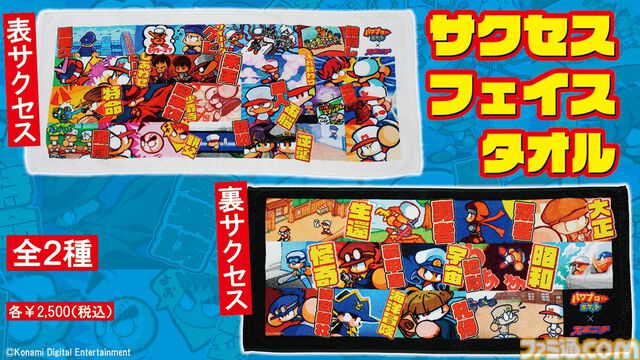 『パワポケ』スポニチのコラボグッズが公開。彼女候補＆超特殊能力のキーホルダー、歴代サクセスのタオルなど懐かしデザイン