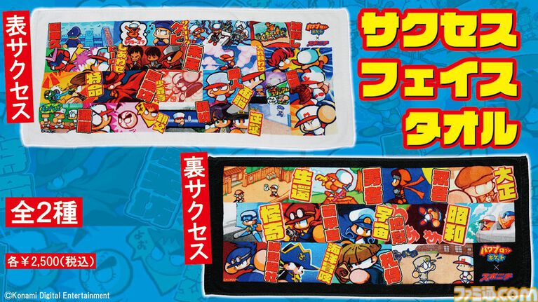 『パワポケ』スポニチのコラボグッズが公開。彼女候補&超特殊能力のキーホルダー、歴代サクセスのタオルなど懐かしデザイン