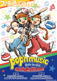 『ポップンミュージック』展覧会が開催決定。東京と京都の2会場。指定の日にwac、PON、村井聖夜、Des-ROW…などゲスト出演イベントも