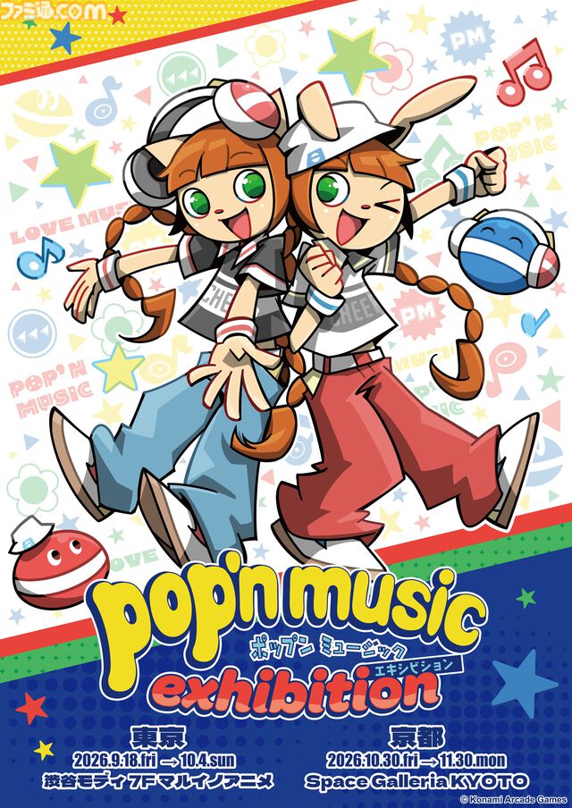 『ポップンミュージック』展覧会が開催決定。東京と京都の2会場。指定の日にwac、PON、村井聖夜、Des-ROW…などゲスト出演イベントも