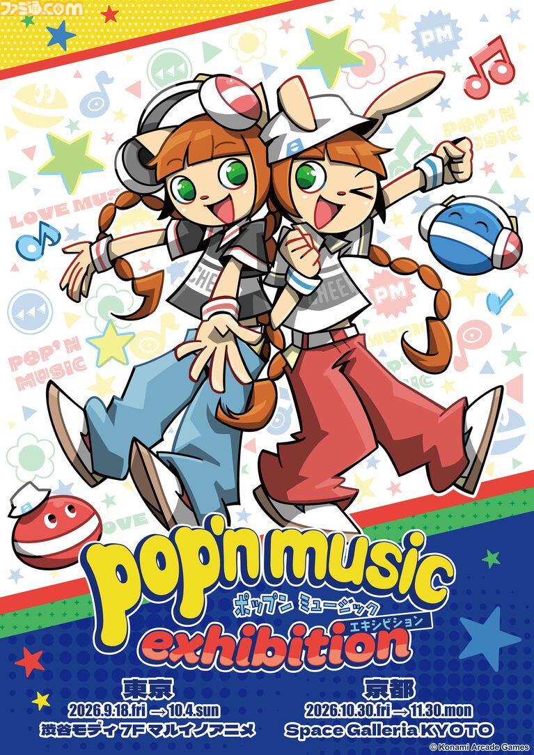 『ポップンミュージック』展覧会が開催決定。東京と京都の2会場。指定の日にwac、PON、村井聖夜、Des-ROW…などゲスト出演イベントも