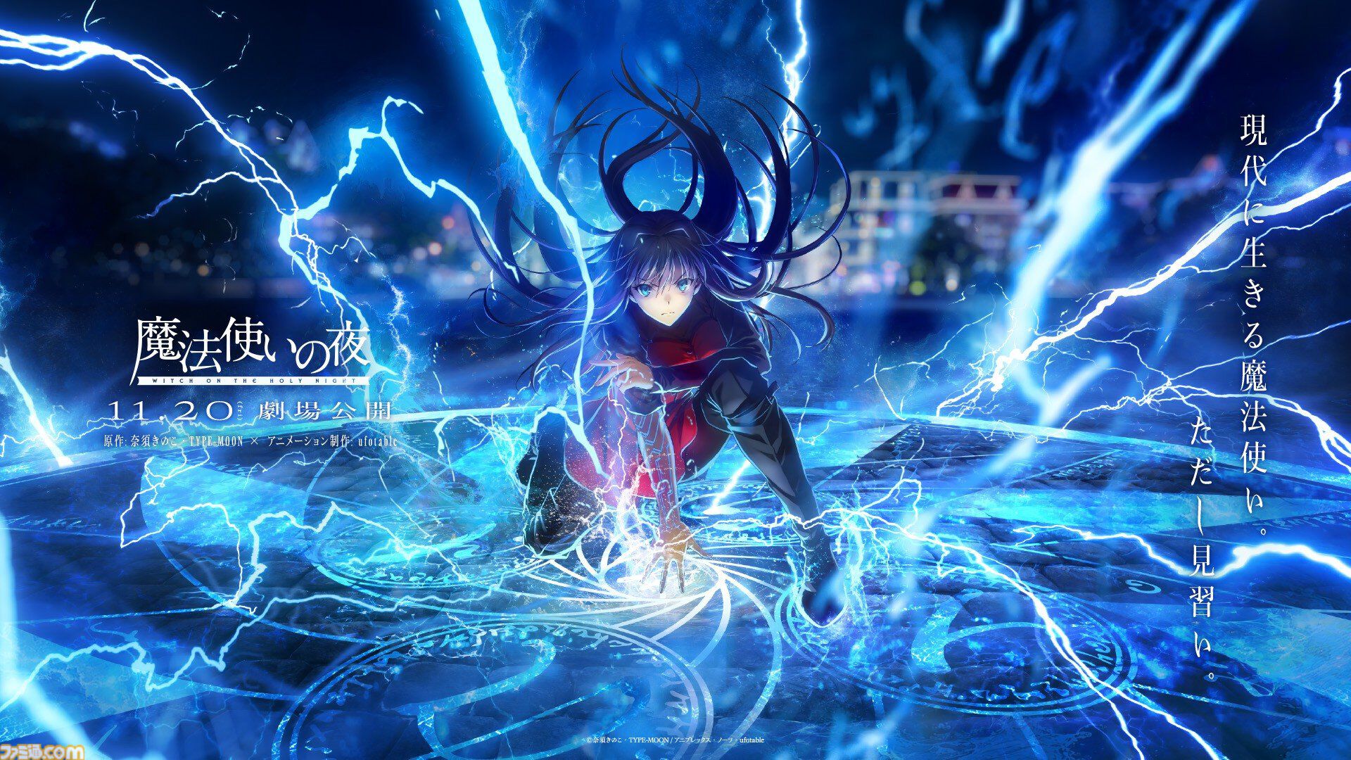画像ページ (6/6) スマホ版『魔法使いの夜』が11月20日に発売決定