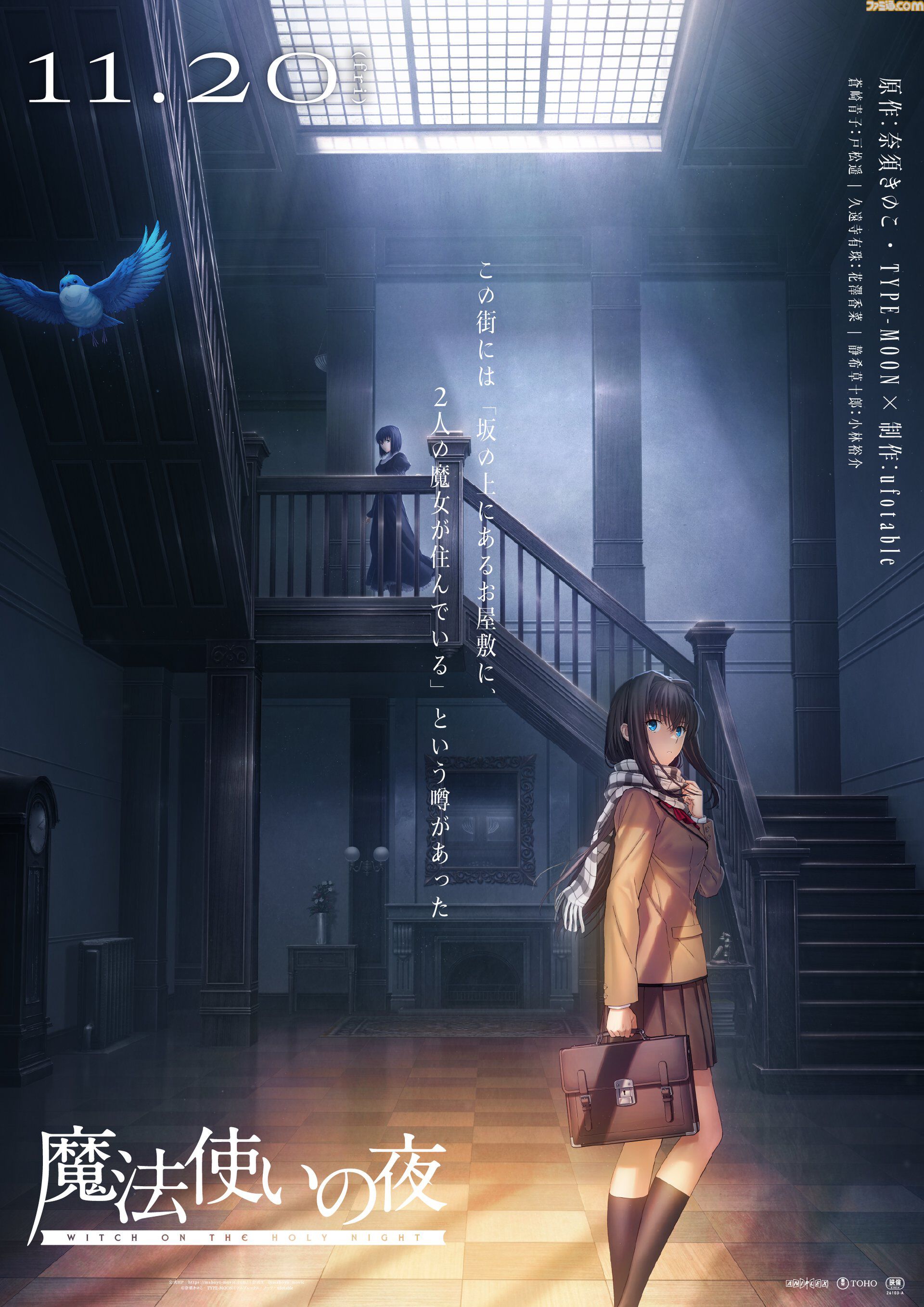 アニメ映画『魔法使いの夜』TYPE-MOON×ufotableダブルビジュアル解禁