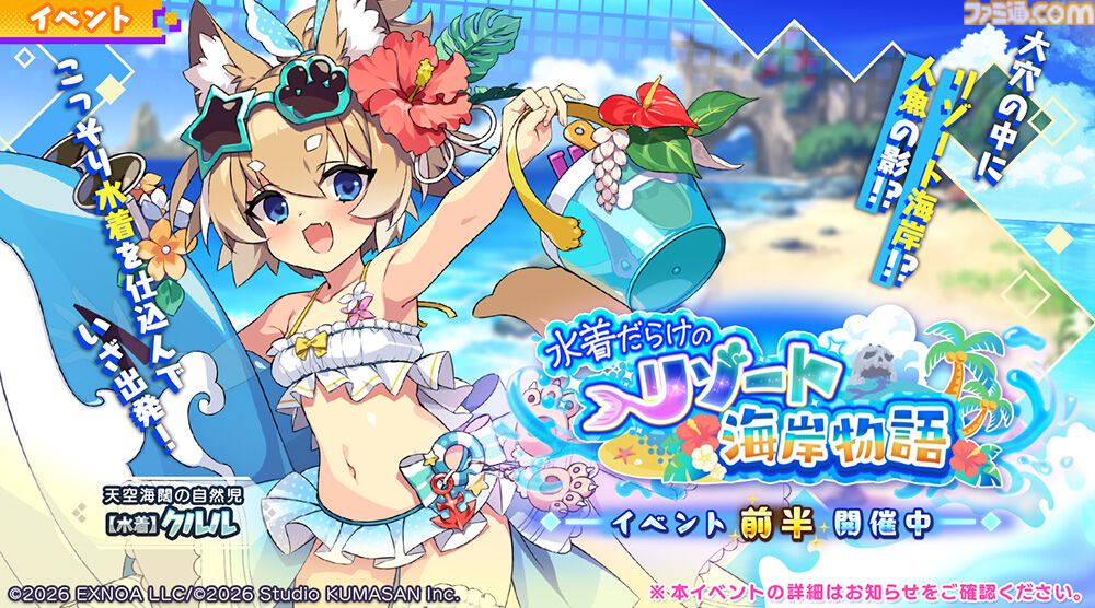 『ドットアビス』新SSRの水着クルルと水着ニナが登場。プレイすると抽選で最大10010DMMポイント当たるキャンペーンも開催