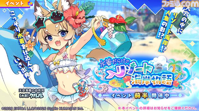 『ドットアビス』新SSRの水着クルルと水着ニナが登場。プレイすると抽選で最大10010DMMポイント当たるキャンペーンも開催