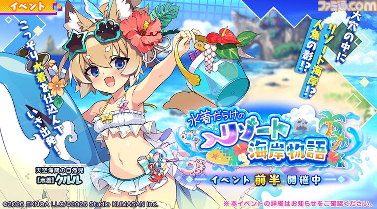 『ドットアビス』新SSRの水着クルルと水着ニナが登場。プレイすると抽選で最大10010DMMポイント当たるキャンペーンも開催