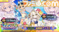 『ドットアビス』新SSRの水着クルルと水着ニナが登場。プレイすると抽選で最大10010DMMポイント当たるキャンペーンも開催