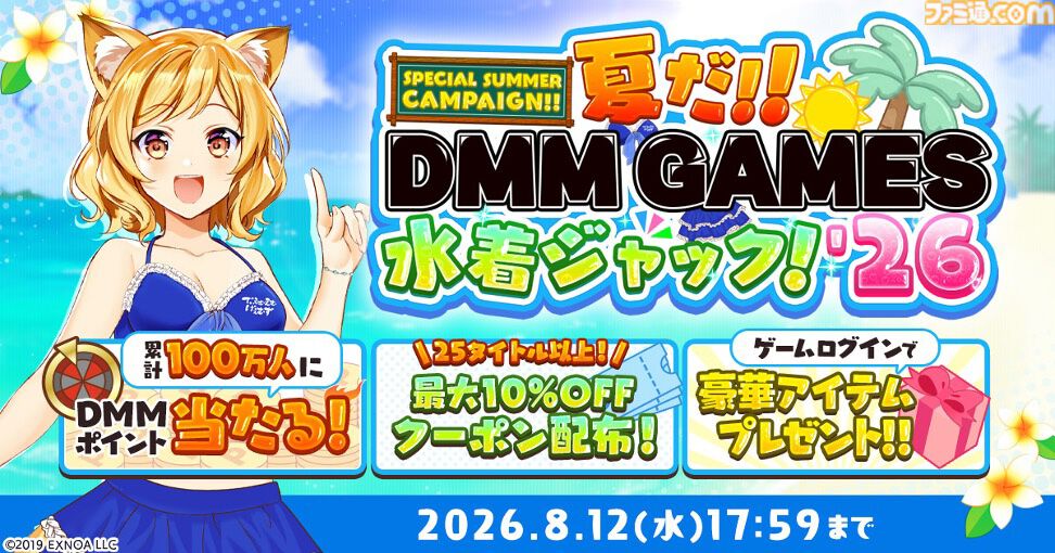 『ドットアビス』新SSRの水着クルルと水着ニナが登場。プレイすると抽選で最大10010DMMポイント当たるキャンペーンも開催