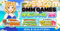 『ドットアビス』新SSRの水着クルルと水着ニナが登場。プレイすると抽選で最大10010DMMポイント当たるキャンペーンも開催