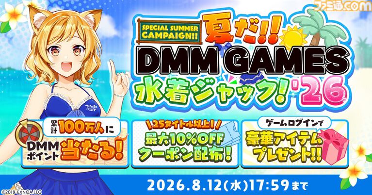 『ドットアビス』新SSRの水着クルルと水着ニナが登場。プレイすると抽選で最大10010DMMポイント当たるキャンペーンも開催