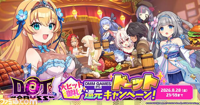 『ドットアビス』新SSRの水着クルルと水着ニナが登場。プレイすると抽選で最大10010DMMポイント当たるキャンペーンも開催