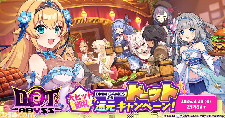 『ドットアビス』新SSRの水着クルルと水着ニナが登場。プレイすると抽選で最大10010DMMポイント当たるキャンペーンも開催
