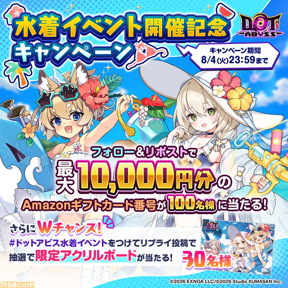 『ドットアビス』新SSRの水着クルルと水着ニナが登場。プレイすると抽選で最大10010DMMポイント当たるキャンペーンも開催