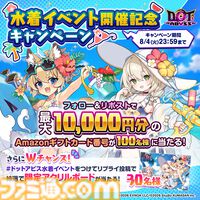 『ドットアビス』新SSRの水着クルルと水着ニナが登場。プレイすると抽選で最大10010DMMポイント当たるキャンペーンも開催