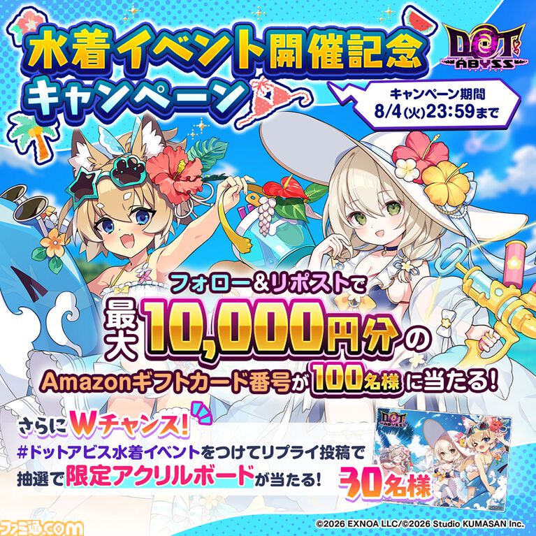 『ドットアビス』新SSRの水着クルルと水着ニナが登場。プレイすると抽選で最大10010DMMポイント当たるキャンペーンも開催