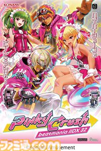 『beatmania IIDX 32 Pinky Crush』待望のサントラCD（5枚組）が発売決定。限定セットはシステムボイスCDとブックレット付き