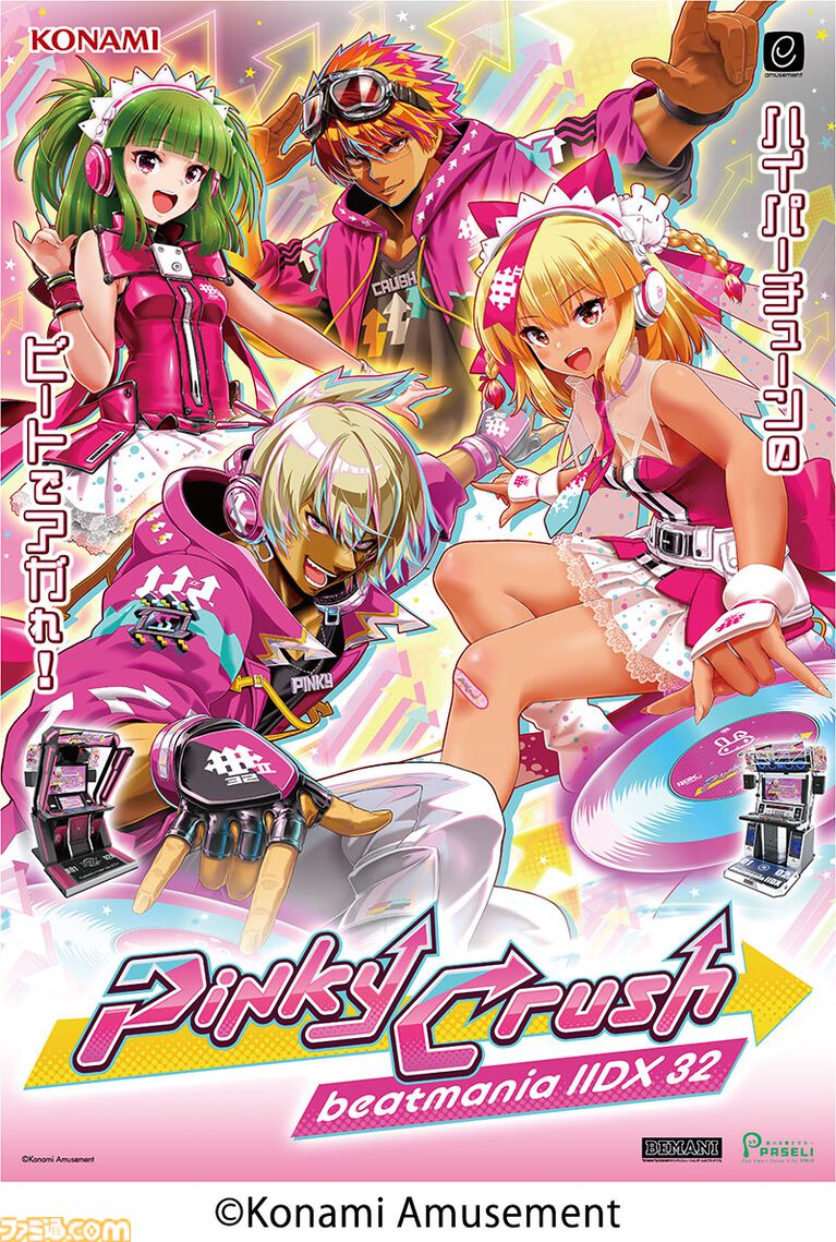 『beatmania IIDX 32 Pinky Crush』待望のサントラCD(5枚組)が発売決定。限定セットはシステムボイスCDとブックレット付き