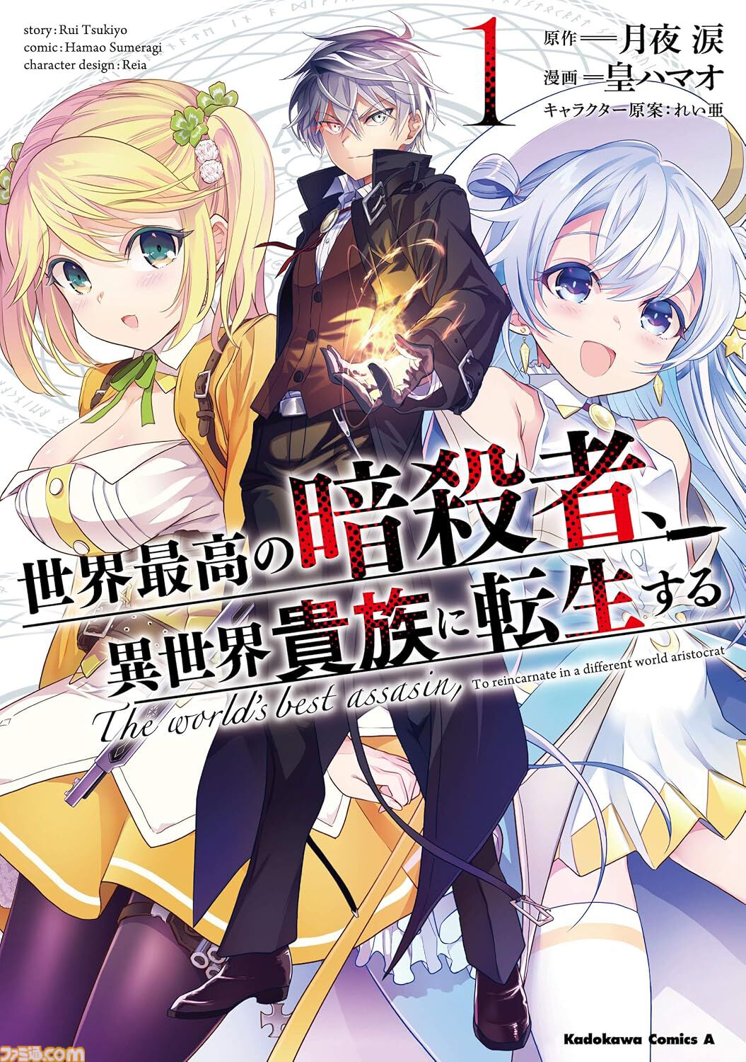 『Fate/stay night』『ロード・エルメロイII世の事件簿』が1巻110円。『鍋に弾丸を受けながら』などもお得なカドサマー2026第3弾が開催中