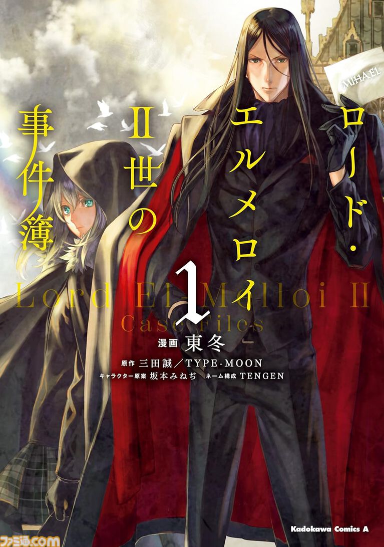 『Fate/stay night』『ロード・エルメロイII世の事件簿』が1巻110円。『鍋に弾丸を受けながら』などもお得なカドサマー2026第3弾が開催中