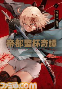 『Fate/stay night』『ロード・エルメロイII世の事件簿』が1巻110円。『鍋に弾丸を受けながら』などもお得なカドサマー2026第3弾が開催中