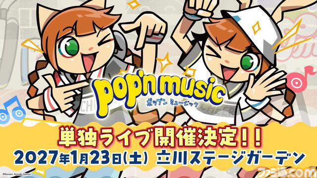 『ポップンミュージック』単独ライブが開催決定。2027年1月23日に立川ステージガーデンにて