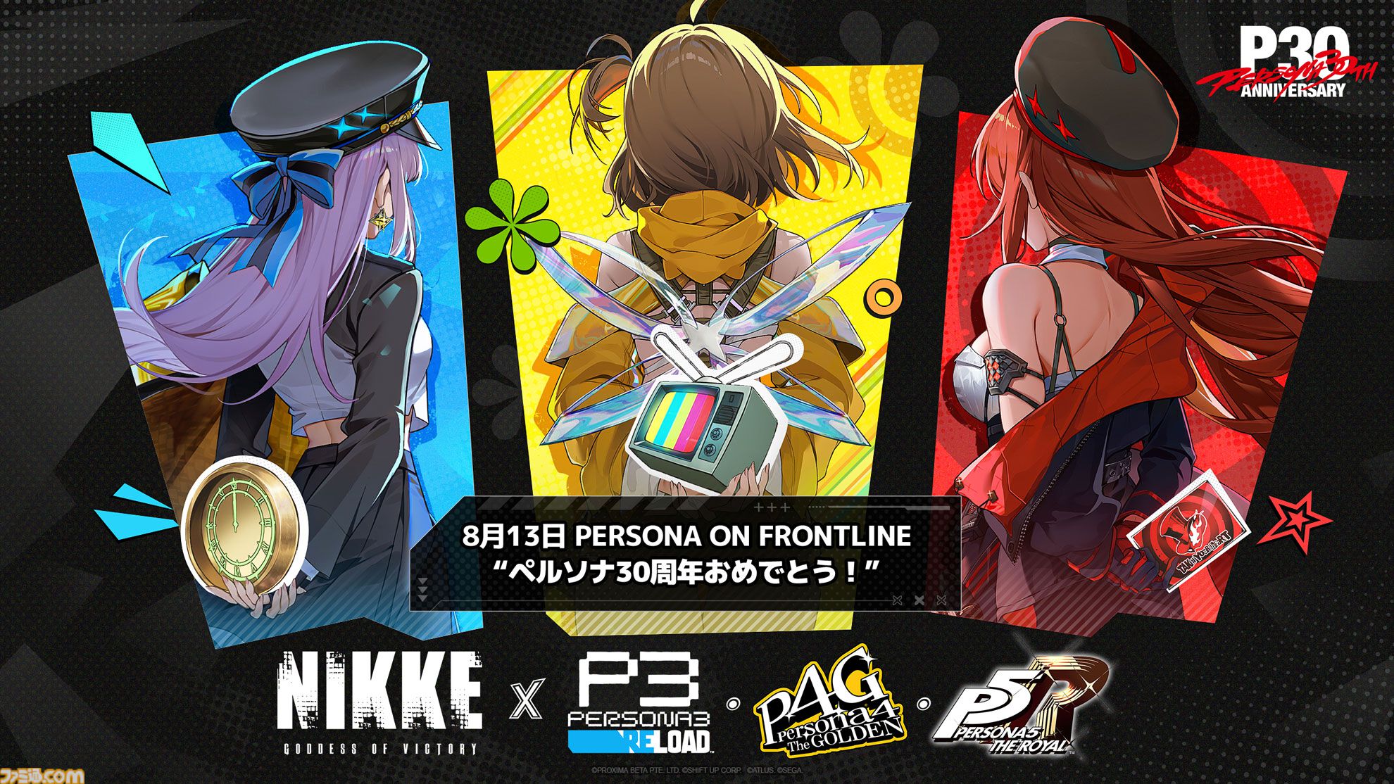 【NIKKE】『ペルソナ』コラボが8月13日に開催決定。『P3R』『P4G』『P5R』との3作品コラボ
