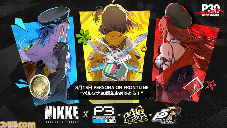 【NIKKE】『ペルソナ』コラボが8月13日に開催決定。『P3R』『P4G』『P5R』との3作品コラボ