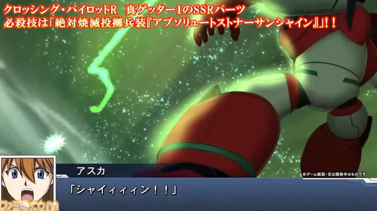 【スパロボDD】『エヴァ』のシンジ、アスカ、レイが真ゲッター1でアブソリュートストナーサンシャインを放つ! クロッシング・パイロットR第3弾が発表