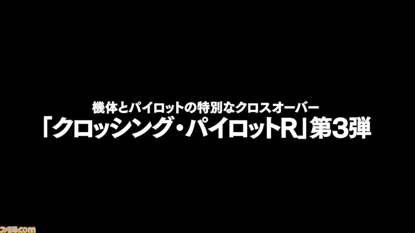 【スパロボDD】『エヴァ』のシンジ、アスカ、レイが真ゲッター1でアブソリュートストナーサンシャインを放つ！ クロッシング・パイロットR第3弾が発表