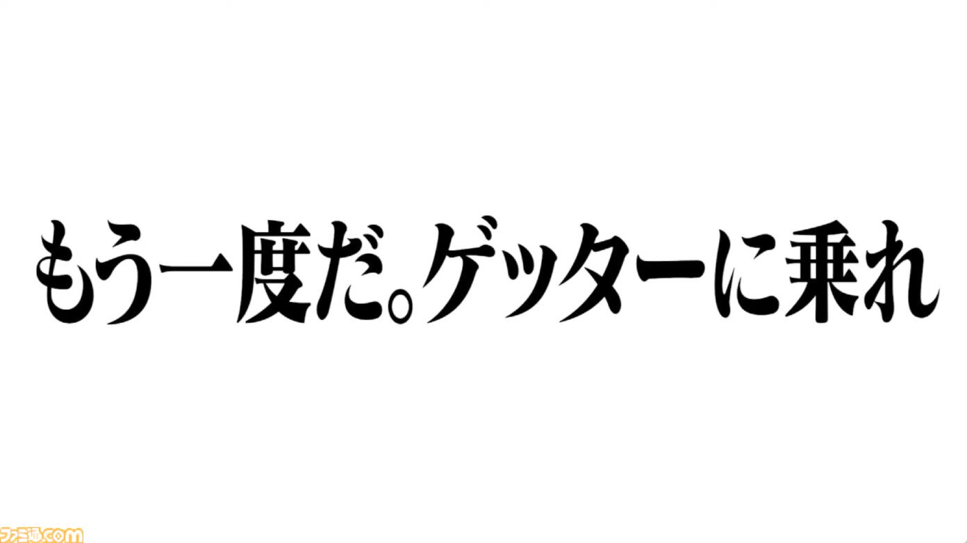 【スパロボDD】『エヴァ』のシンジ、アスカ、レイが真ゲッター1でアブソリュートストナーサンシャインを放つ！ クロッシング・パイロットR第3弾が発表