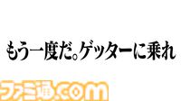 【スパロボDD】『エヴァ』のシンジ、アスカ、レイが真ゲッター1でアブソリュートストナーサンシャインを放つ！ クロッシング・パイロットR第3弾が発表