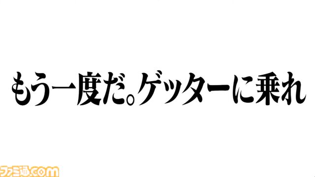 【スパロボDD】『エヴァ』のシンジ、アスカ、レイが真ゲッター1でアブソリュートストナーサンシャインを放つ！ クロッシング・パイロットR第3弾が発表