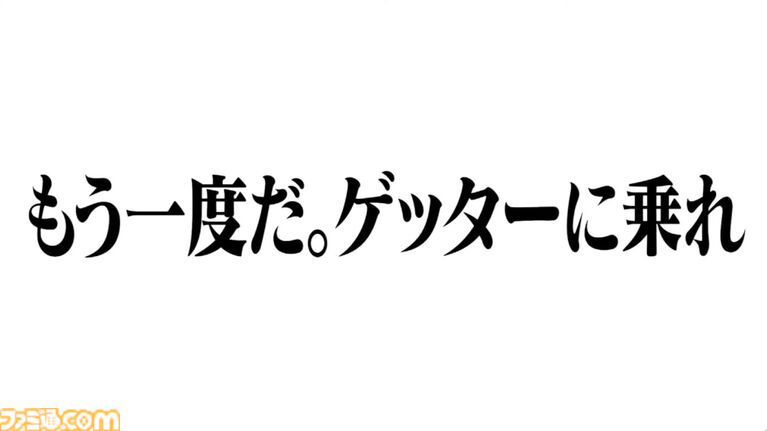 【スパロボDD】『エヴァ』のシンジ、アスカ、レイが真ゲッター1でアブソリュートストナーサンシャインを放つ! クロッシング・パイロットR第3弾が発表