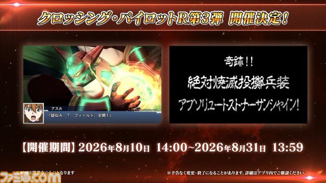 【スパロボDD】『エヴァ』のシンジ、アスカ、レイが真ゲッター1でアブソリュートストナーサンシャインを放つ！ クロッシング・パイロットR第3弾が発表