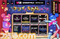 【Muse Dash】『UNDERTALE』『DELTARUNE』コラボ楽曲パックが配信中。『MEGALOVANIA』『Last Goodbye』など計8曲を収録