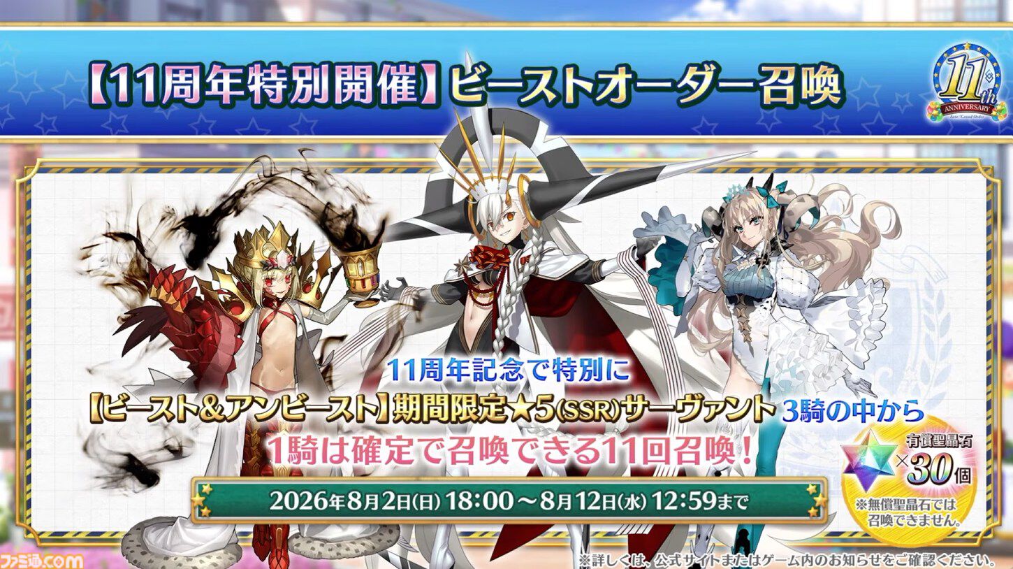 FGO』新ガチャ“ビーストオーダー召喚”開催、これにはアズライールも