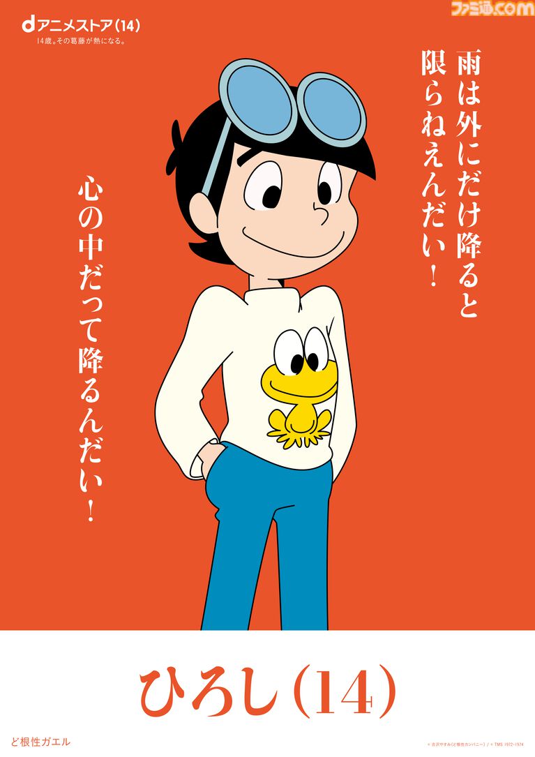 『遊戯王』羽蛾、『まどマギ』まどか、『コードギアス』ナナリーなど“14歳のキャラ”が集結。dアニメストアの14周年を記念した大型野外広告が本日(8/3)より展開