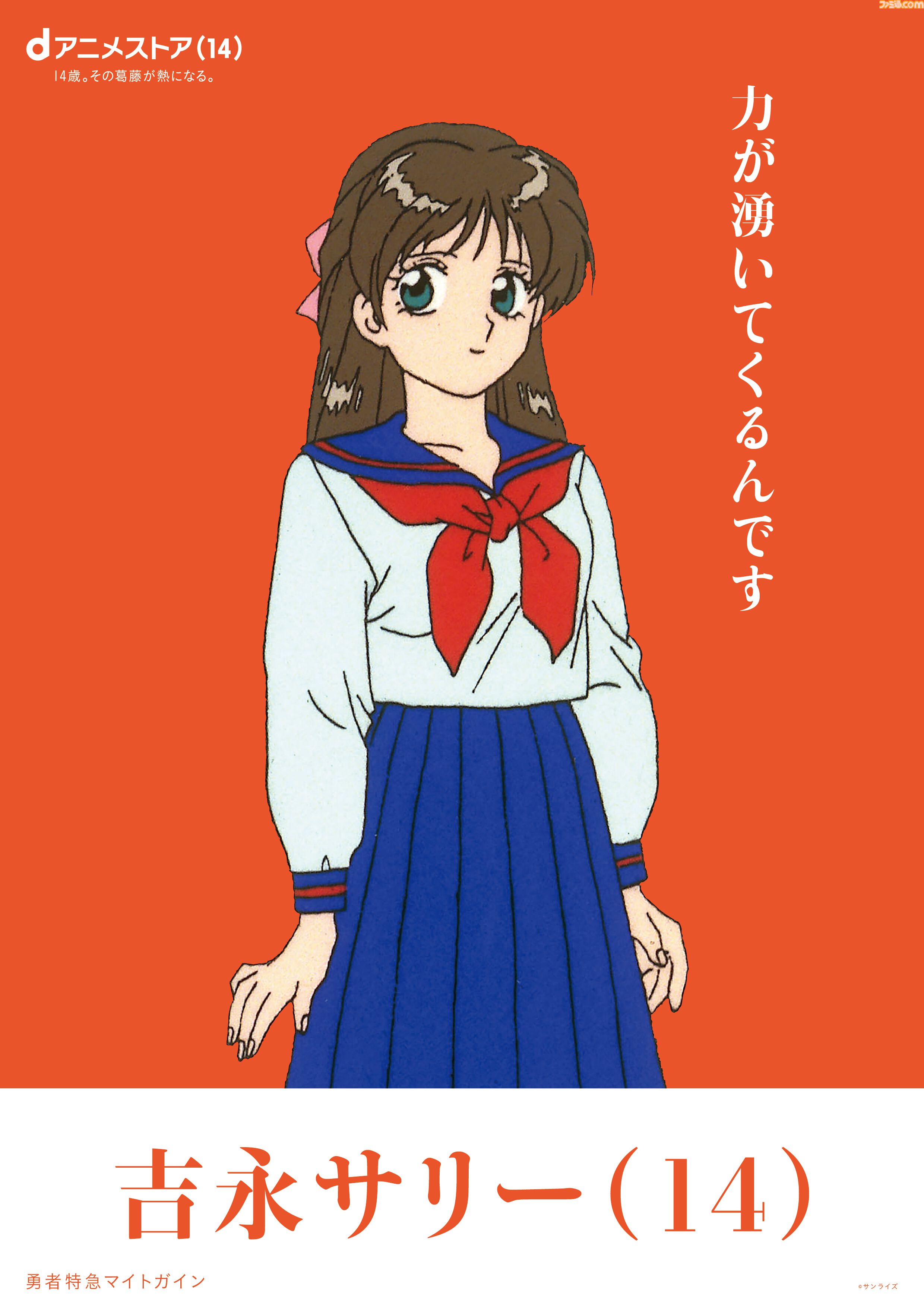 『遊戯王』羽蛾、『まどマギ』まどか、『コードギアス』ナナリーなど“14歳のキャラ”が集結。dアニメストアの14周年を記念した大型野外広告が本日（8/3）より展開
