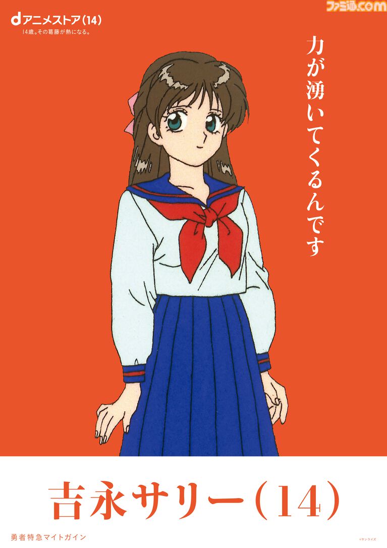『遊戯王』羽蛾、『まどマギ』まどか、『コードギアス』ナナリーなど“14歳のキャラ”が集結。dアニメストアの14周年を記念した大型野外広告が本日(8/3)より展開