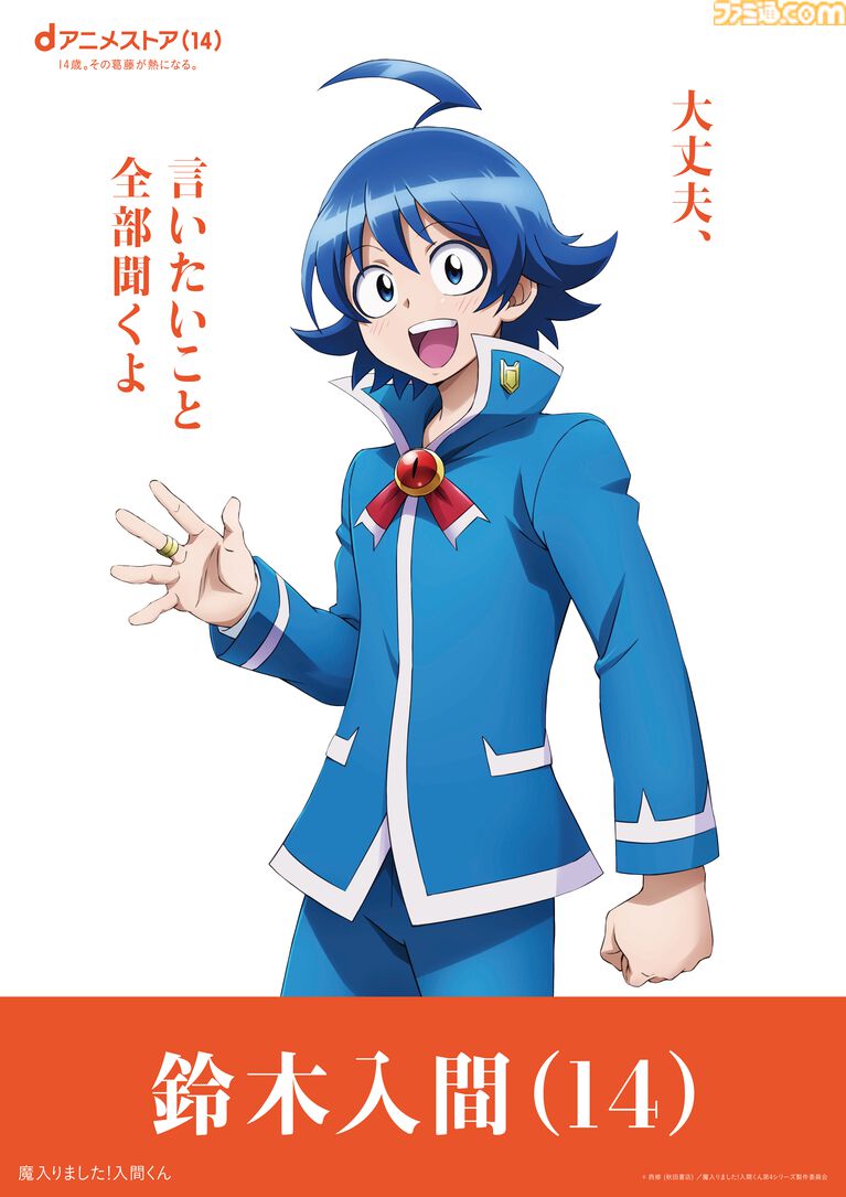 『遊戯王』羽蛾、『まどマギ』まどか、『コードギアス』ナナリーなど“14歳のキャラ”が集結。dアニメストアの14周年を記念した大型野外広告が本日(8/3)より展開