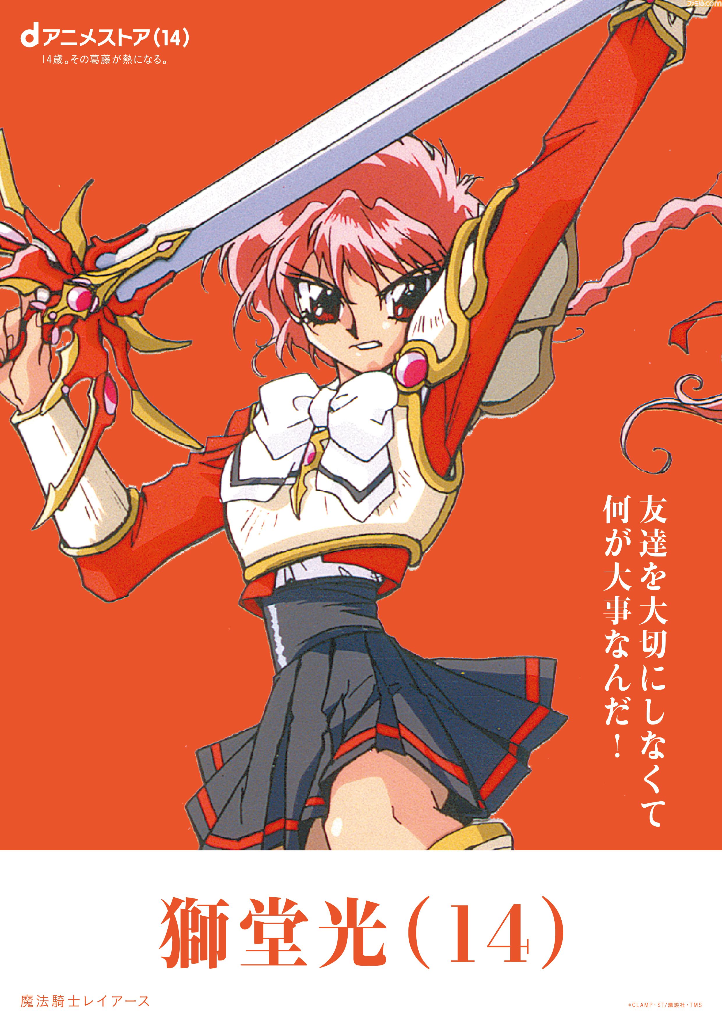 『遊戯王』羽蛾、『まどマギ』まどか、『コードギアス』ナナリーなど“14歳のキャラ”が集結。dアニメストアの14周年を記念した大型野外広告が本日（8/3）より展開