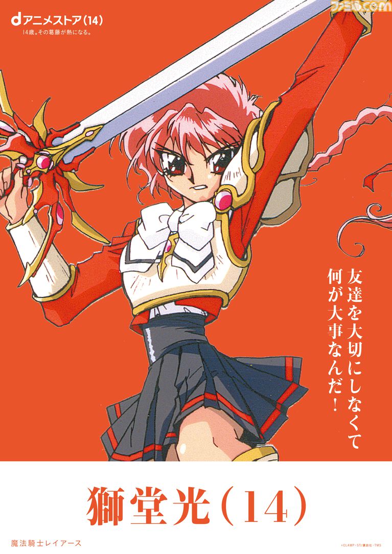 『遊戯王』羽蛾、『まどマギ』まどか、『コードギアス』ナナリーなど“14歳のキャラ”が集結。dアニメストアの14周年を記念した大型野外広告が本日(8/3)より展開