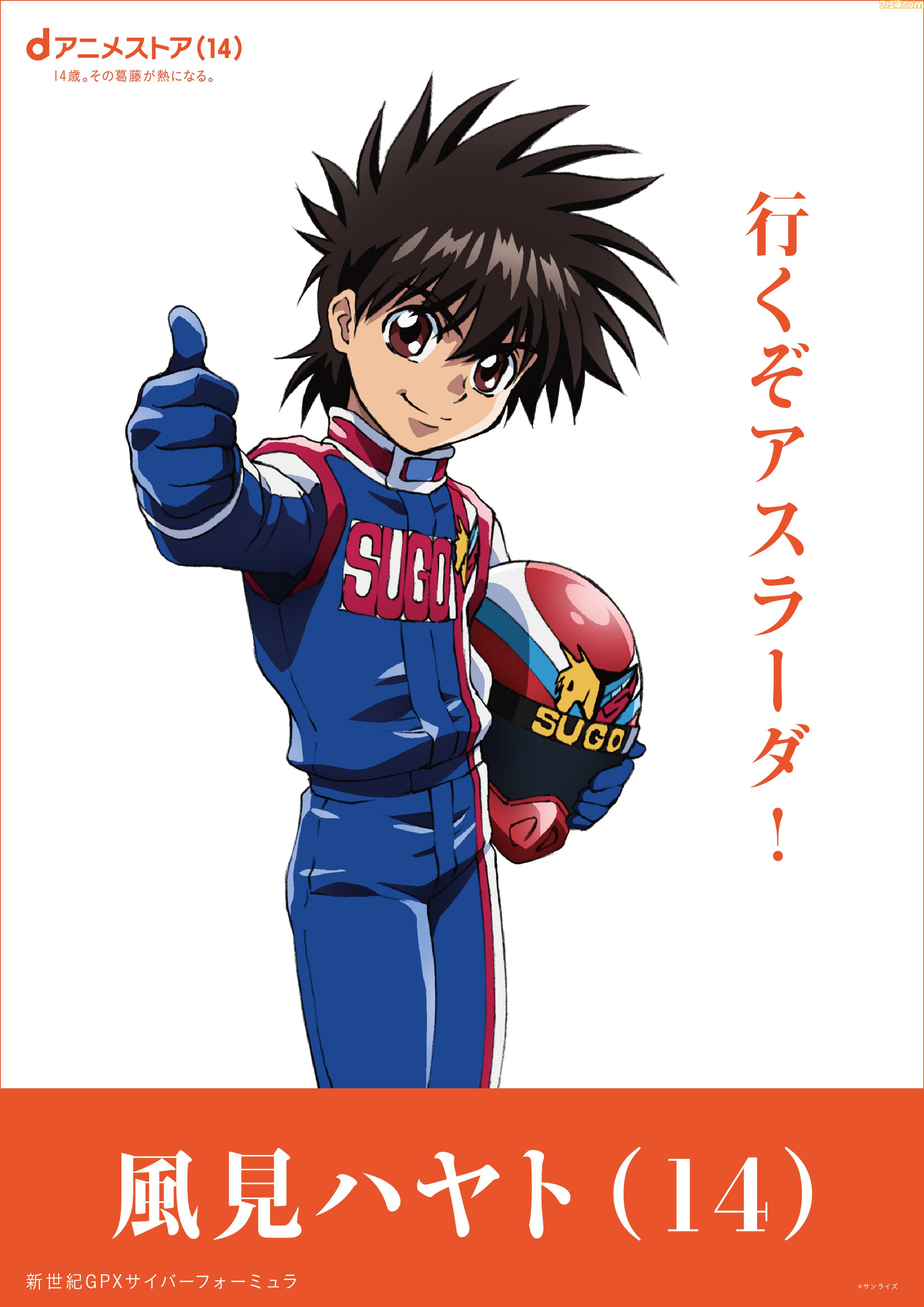 『遊戯王』羽蛾、『まどマギ』まどか、『コードギアス』ナナリーなど“14歳のキャラ”が集結。dアニメストアの14周年を記念した大型野外広告が本日（8/3）より展開
