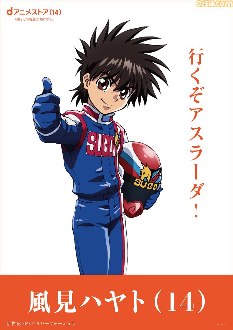 『遊戯王』羽蛾、『まどマギ』まどか、『コードギアス』ナナリーなど“14歳のキャラ”が集結。dアニメストアの14周年を記念した大型野外広告が本日(8/3)より展開