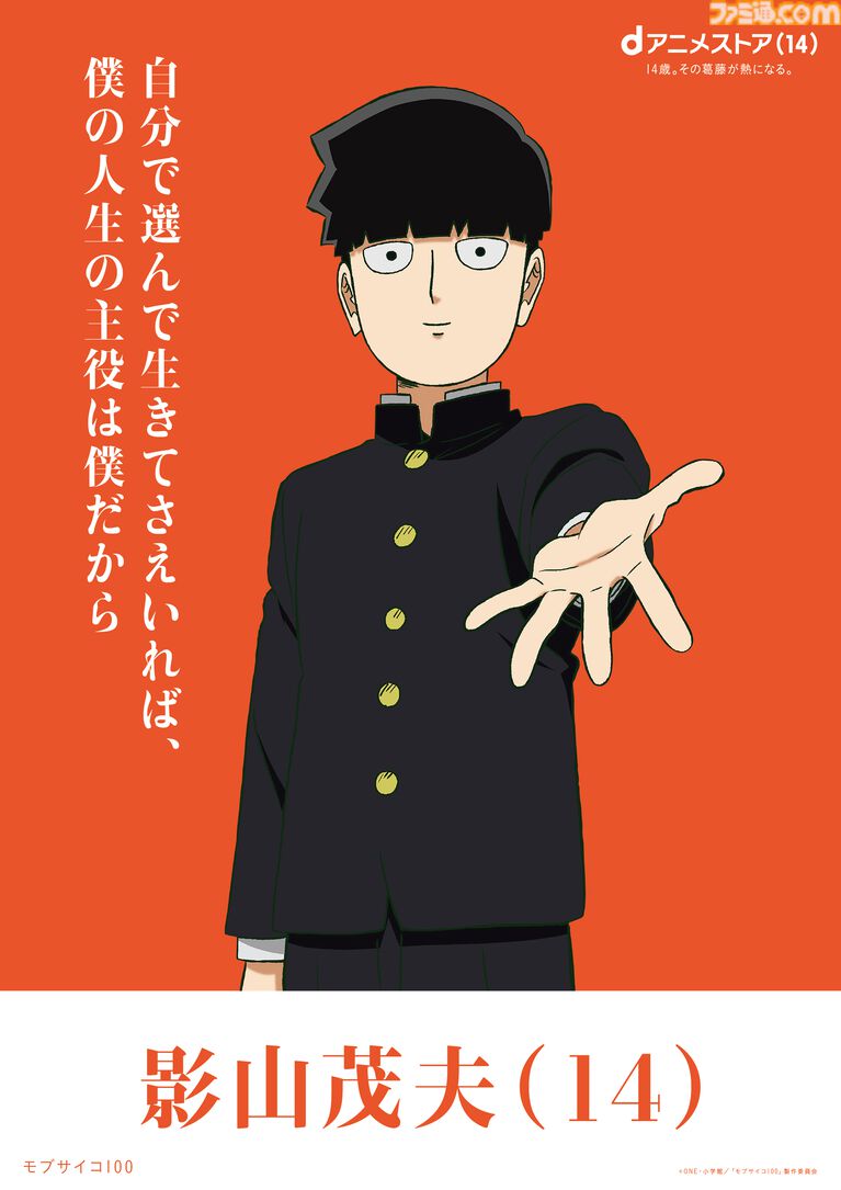 『遊戯王』羽蛾、『まどマギ』まどか、『コードギアス』ナナリーなど“14歳のキャラ”が集結。dアニメストアの14周年を記念した大型野外広告が本日(8/3)より展開