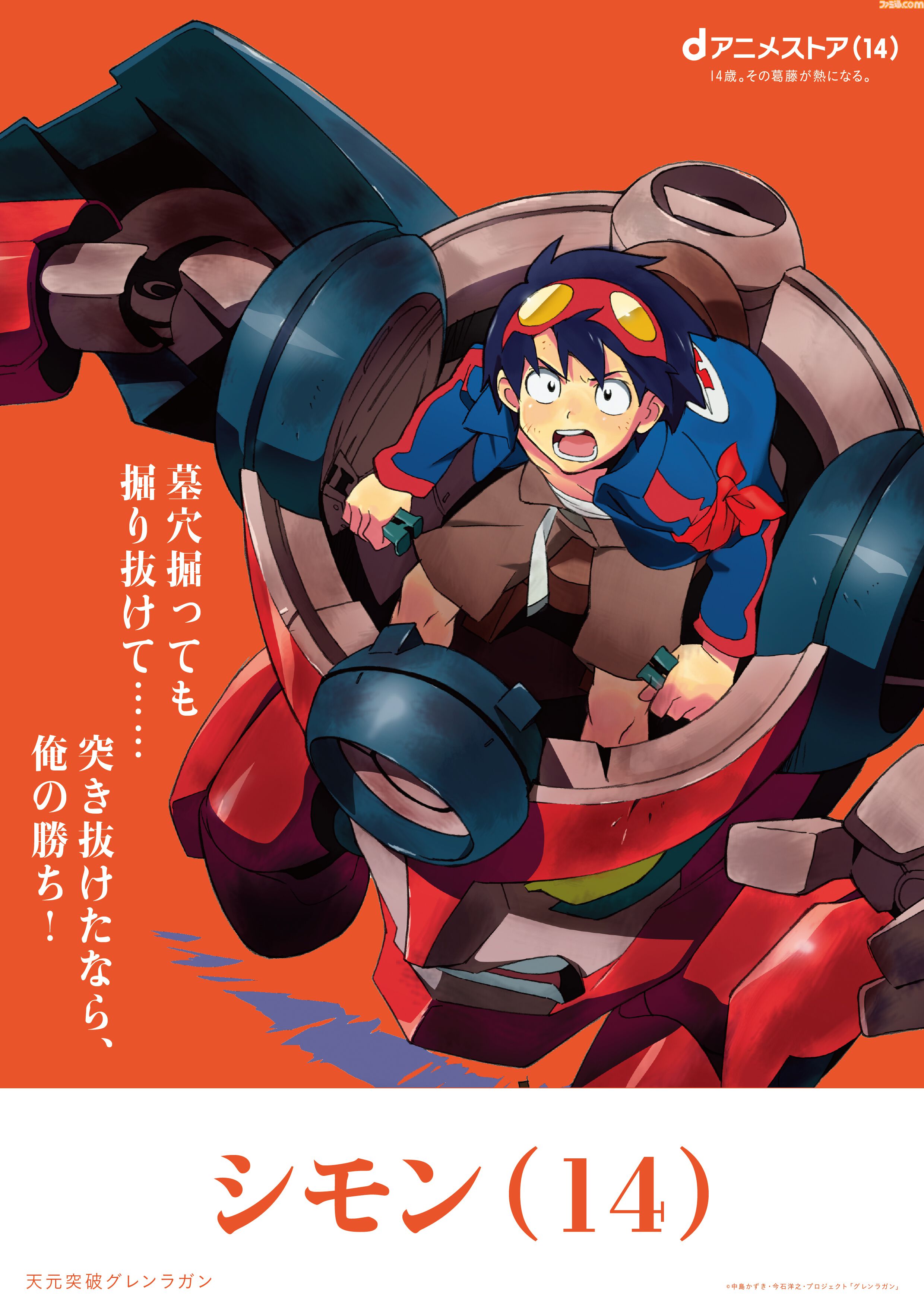 『遊戯王』羽蛾、『まどマギ』まどか、『コードギアス』ナナリーなど“14歳のキャラ”が集結。dアニメストアの14周年を記念した大型野外広告が本日（8/3）より展開