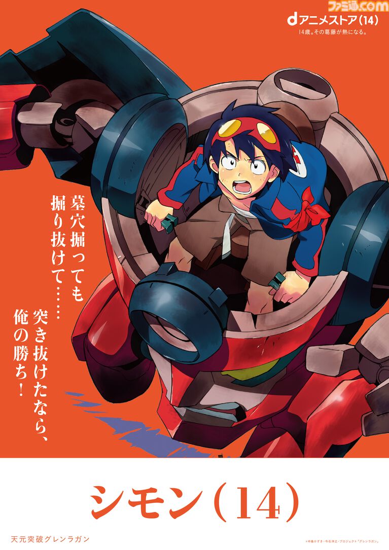 『遊戯王』羽蛾、『まどマギ』まどか、『コードギアス』ナナリーなど“14歳のキャラ”が集結。dアニメストアの14周年を記念した大型野外広告が本日(8/3)より展開