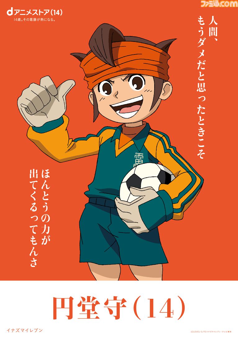 『遊戯王』羽蛾、『まどマギ』まどか、『コードギアス』ナナリーなど“14歳のキャラ”が集結。dアニメストアの14周年を記念した大型野外広告が本日(8/3)より展開